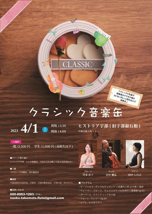 クラシック音楽缶チラシ表15最終訂正ol-01（縮小）.jpg
